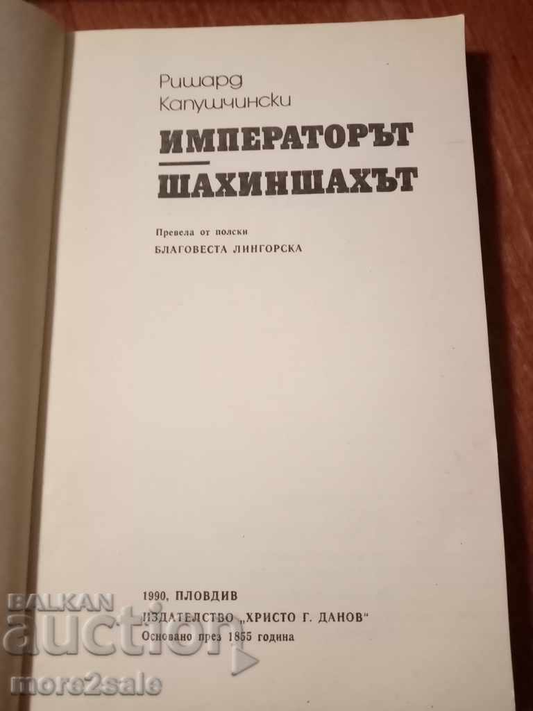 RISHARD KAPUSZINSKI - THE EMPEROR - SHAHINSHAH with price 6.00 BGN | € 3.07