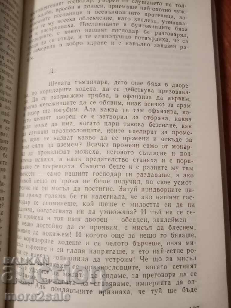 Auction  RISHARD KAPUSZINSKI - THE EMPEROR - SHAHINSHAH