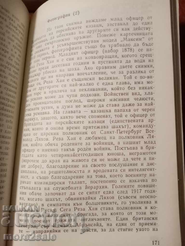 Delivery of RISHARD KAPUSZINSKI - THE EMPEROR - SHAHINSHAH