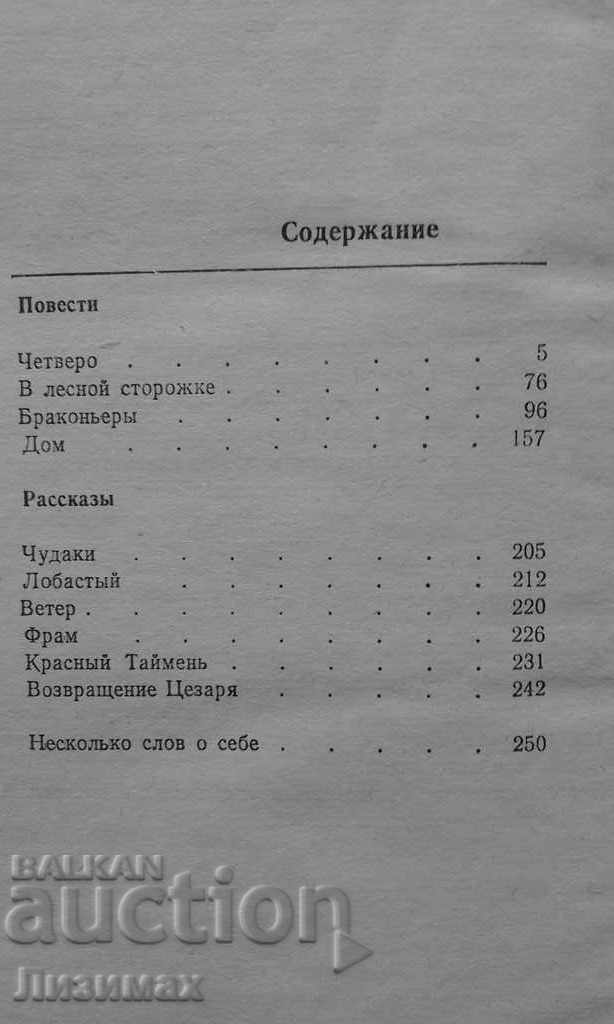 Caesar's return - Yakubovsky with price 0.99 BGN | € 0.51 Caesar's return - Yakubovsky with price 0.99 BGN | € 0.51