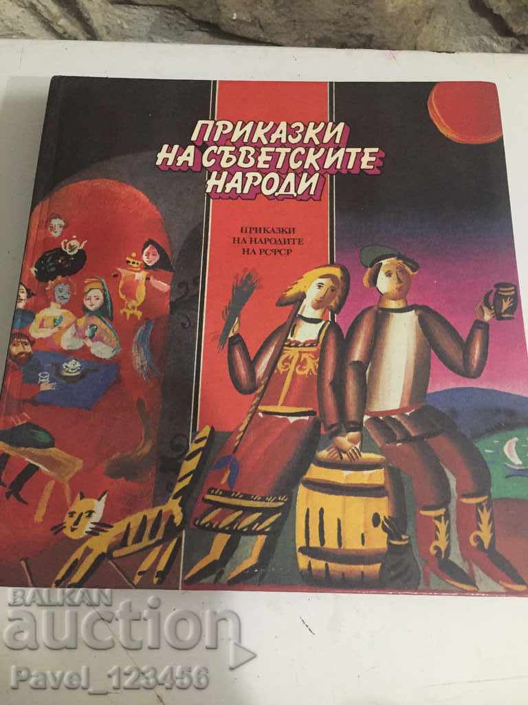 Povestiri ale popoarelor sovietice