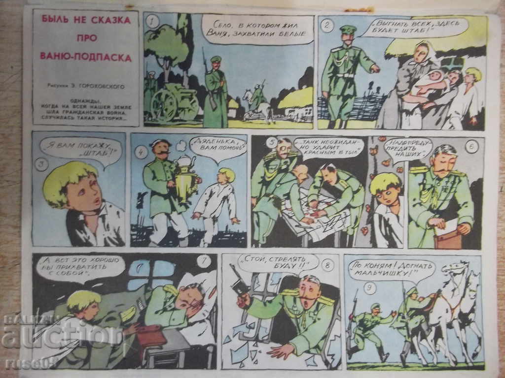 Списание "Весёлые картинки - 11 бр. - 1978 г." - 20 стр. с цена 2.00 лв. | € 1.02 Списание "Весёлые картинки - 11 бр. - 1978 г." - 20 стр. с цена 2.00 лв. | € 1.02