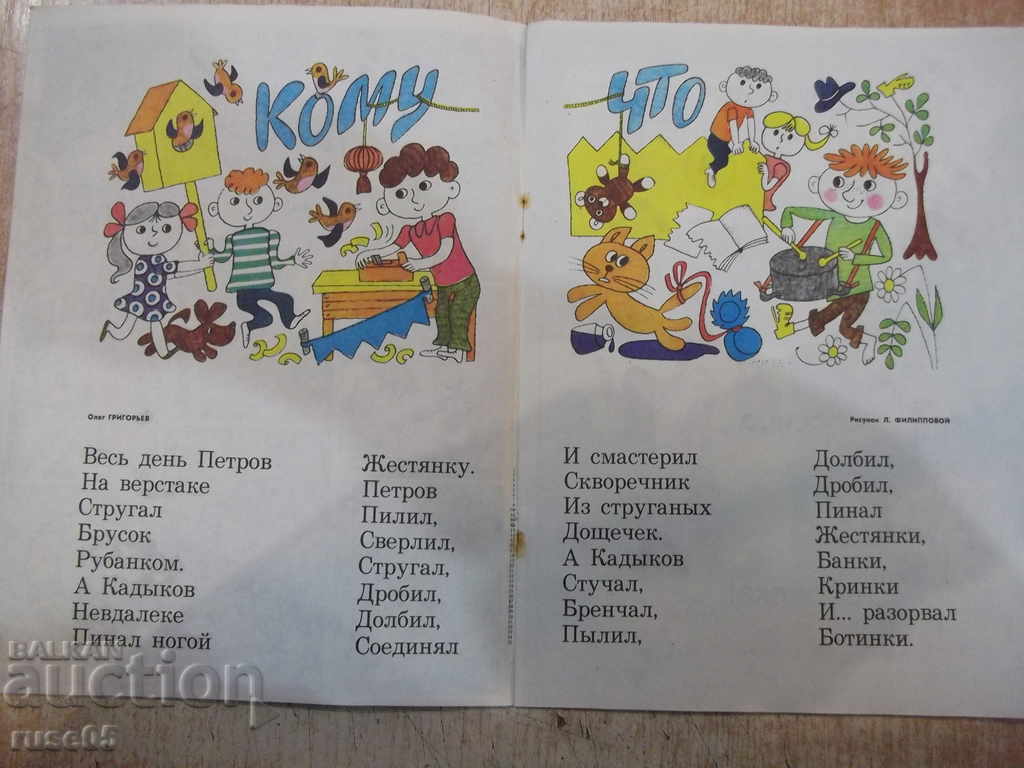 Аукцион Списание "Весёлые картинки - 11 бр. - 1978 г." - 20 стр. Аукцион Списание "Весёлые картинки - 11 бр. - 1978 г." - 20 стр.