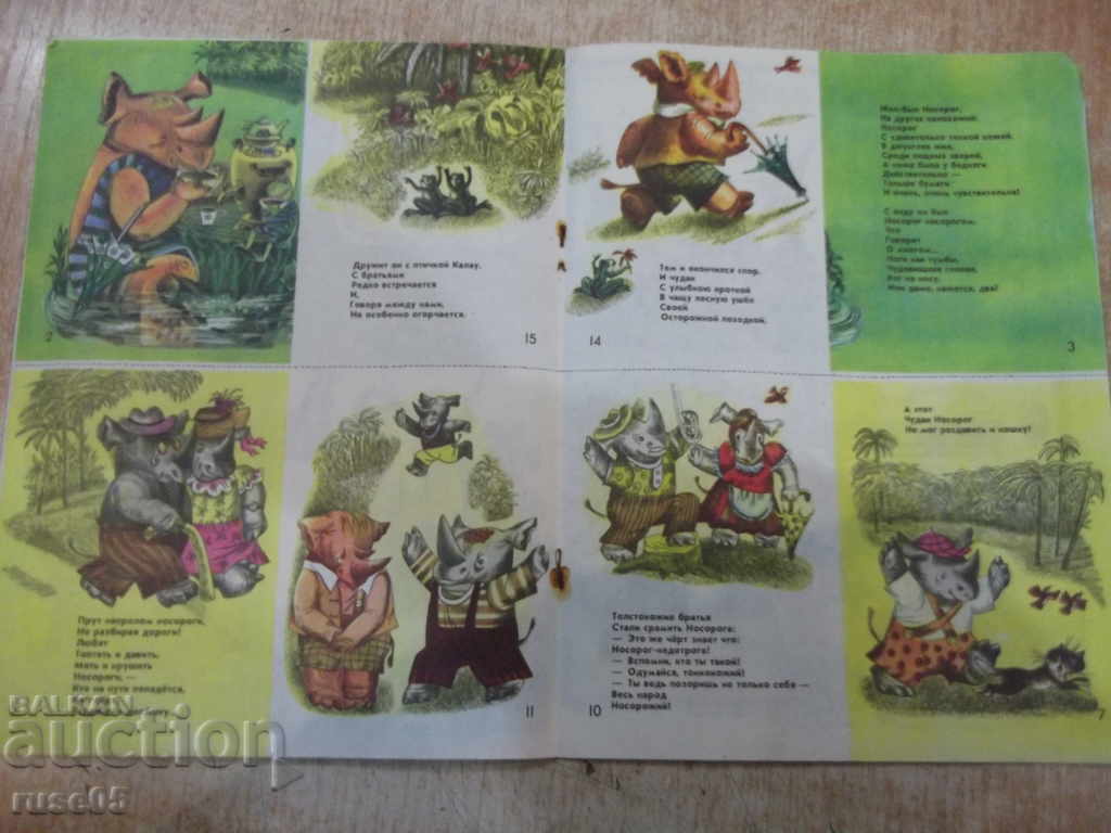 Доставка на Списание "Весёлые картинки - 11 бр. - 1978 г." - 20 стр. Доставка на Списание "Весёлые картинки - 11 бр. - 1978 г." - 20 стр.