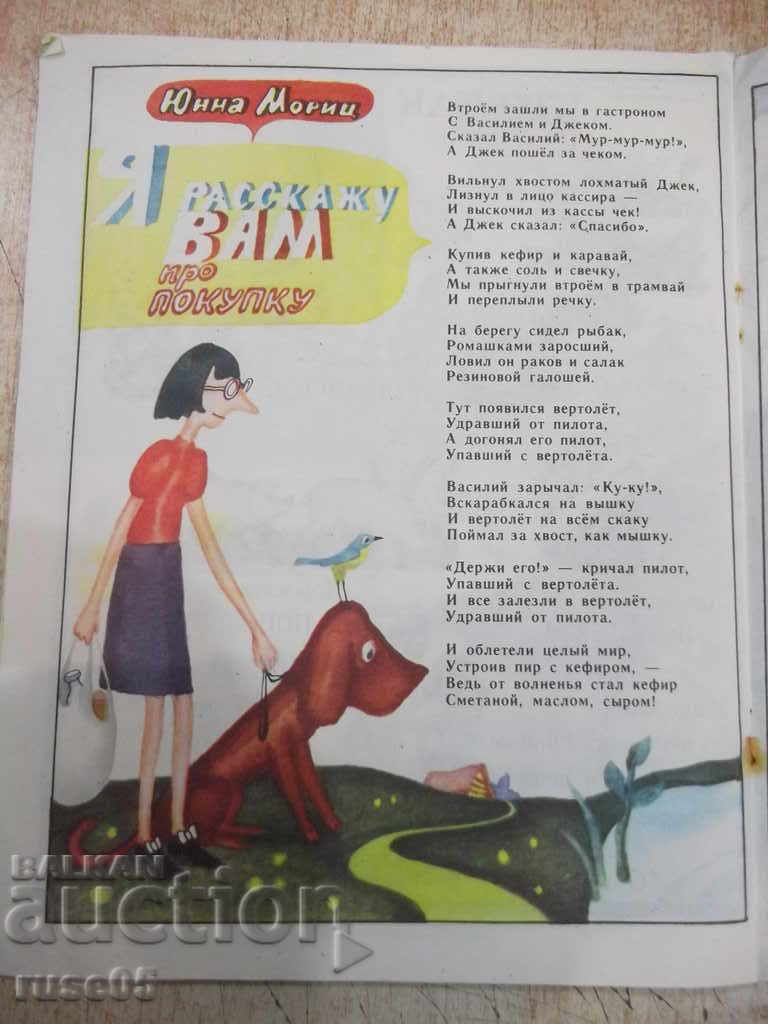 Списание "Весёлые картинки - 11 бр. - 1978 г." - 20 стр. - 5 Списание "Весёлые картинки - 11 бр. - 1978 г." - 20 стр. - 5