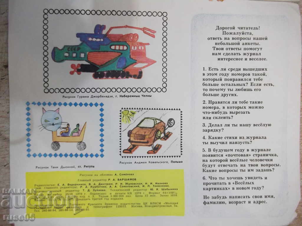 Списание "Весёлые картинки - 11 бр. - 1978 г." - 20 стр. - 6 Списание "Весёлые картинки - 11 бр. - 1978 г." - 20 стр. - 6