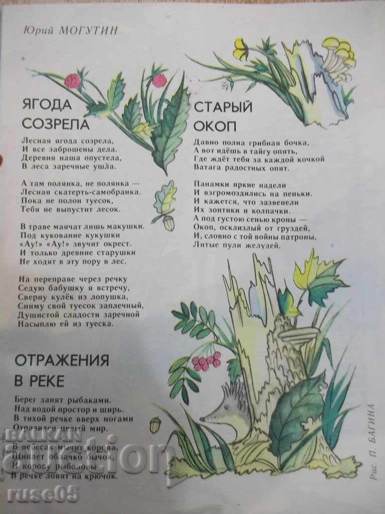 Magazine "Murzilka - 8 issues - 1985." - 32 pages. with price 2.00 BGN | € 1.02 Magazine "Murzilka - 8 issues - 1985." - 32 pages. with price 2.00 BGN | € 1.02