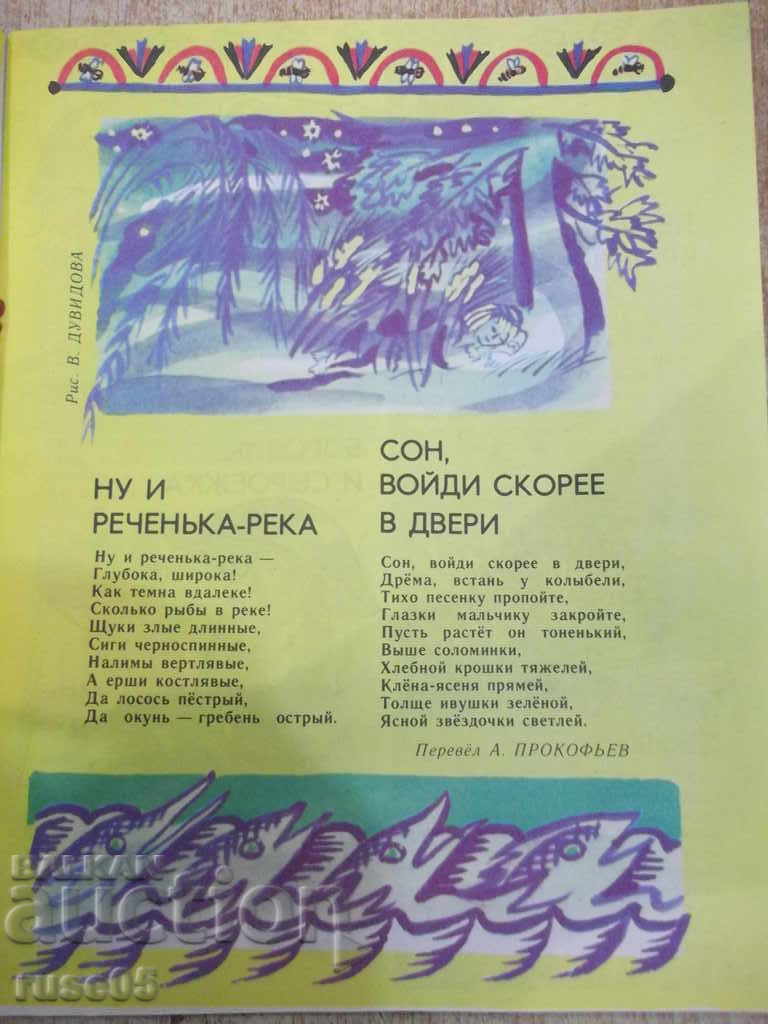 Delivery of Magazine "Murzilka - 8 issues - 1985." - 32 pages. Delivery of Magazine "Murzilka - 8 issues - 1985." - 32 pages.