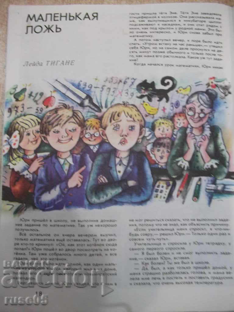 Magazine "Murzilka - 8 issues - 1985." - 32 pages. - 5 Magazine "Murzilka - 8 issues - 1985." - 32 pages. - 5