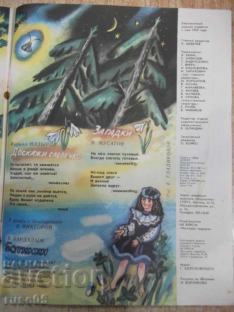 Magazine "Murzilka - 8 issues - 1985." - 32 pages. - 6 Magazine "Murzilka - 8 issues - 1985." - 32 pages. - 6