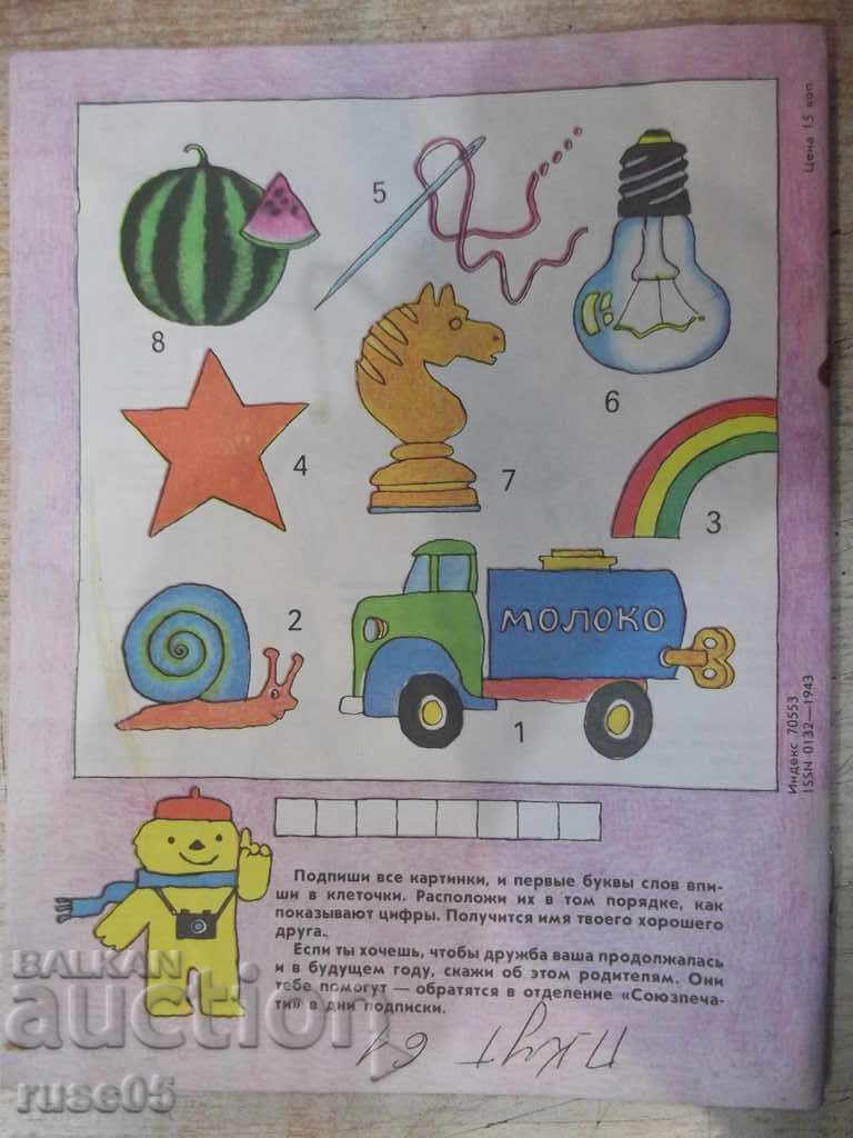 Magazine "Murzilka - 8 issues - 1985." - 32 pages. - 7 Magazine "Murzilka - 8 issues - 1985." - 32 pages. - 7