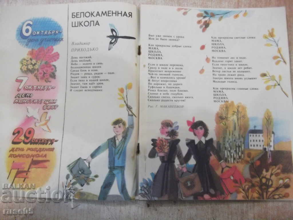 Magazine "Murzilka - 10 issues - 1985." - 32 pages. with price 2.00 BGN | € 1.02 Magazine "Murzilka - 10 issues - 1985." - 32 pages. with price 2.00 BGN | € 1.02