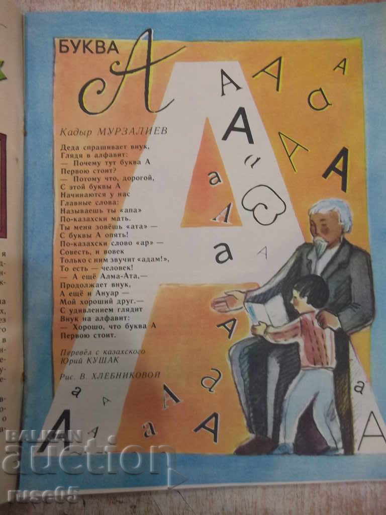 Auction Magazine "Murzilka - 10 issues - 1985." - 32 pages. Auction Magazine "Murzilka - 10 issues - 1985." - 32 pages.