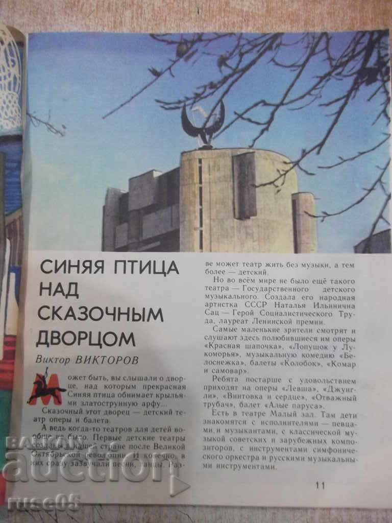 Delivery of Magazine "Murzilka - 10 issues - 1985." - 32 pages. Delivery of Magazine "Murzilka - 10 issues - 1985." - 32 pages.