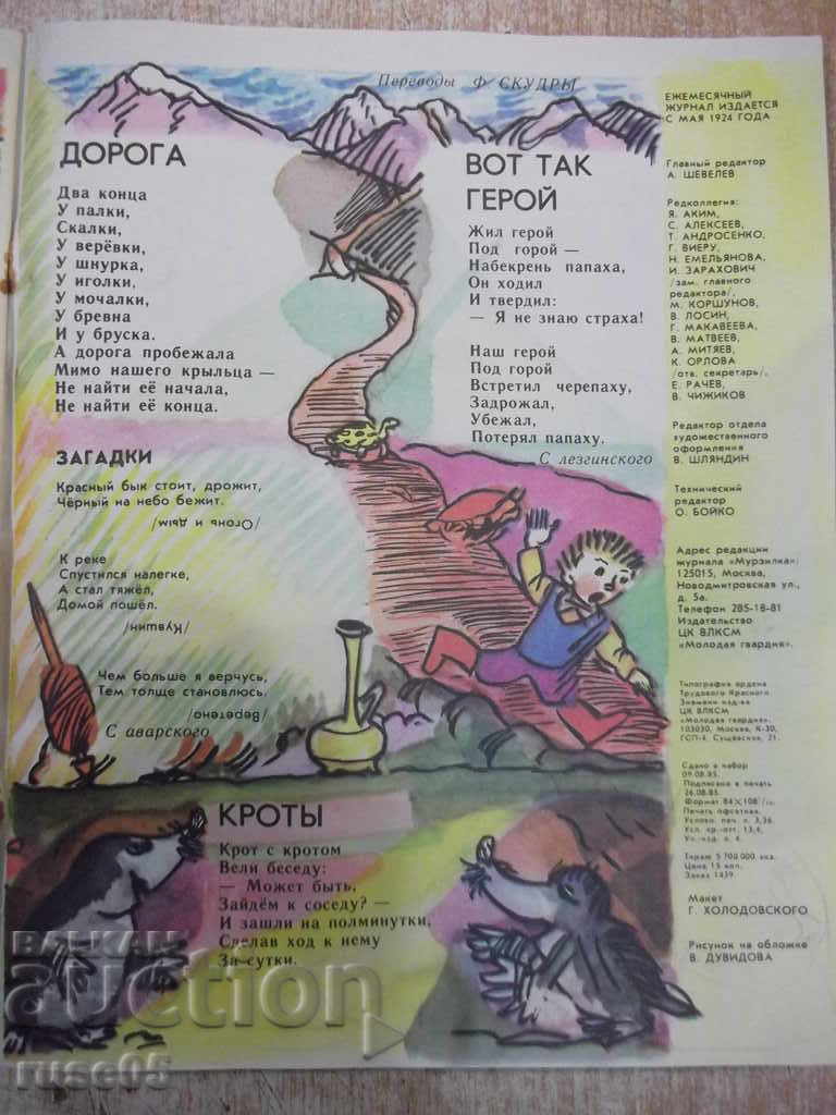 Magazine "Murzilka - 10 issues - 1985." - 32 pages. - 6 Magazine "Murzilka - 10 issues - 1985." - 32 pages. - 6