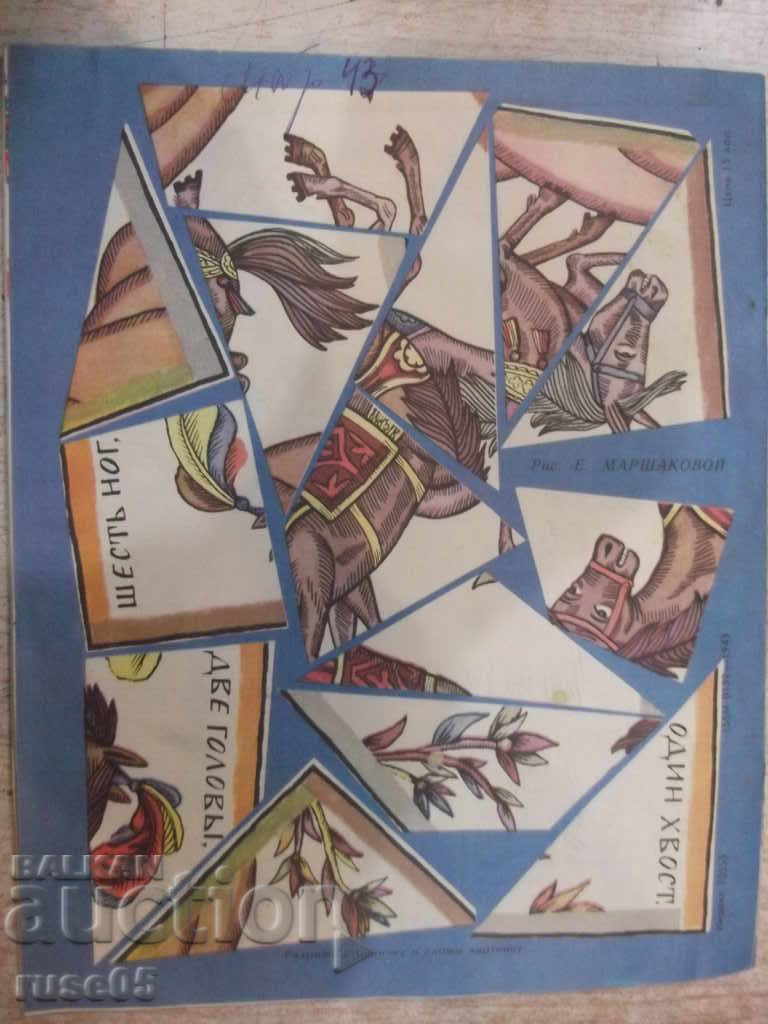 Magazine "Murzilka - 10 issues - 1985." - 32 pages. - 7 Magazine "Murzilka - 10 issues - 1985." - 32 pages. - 7