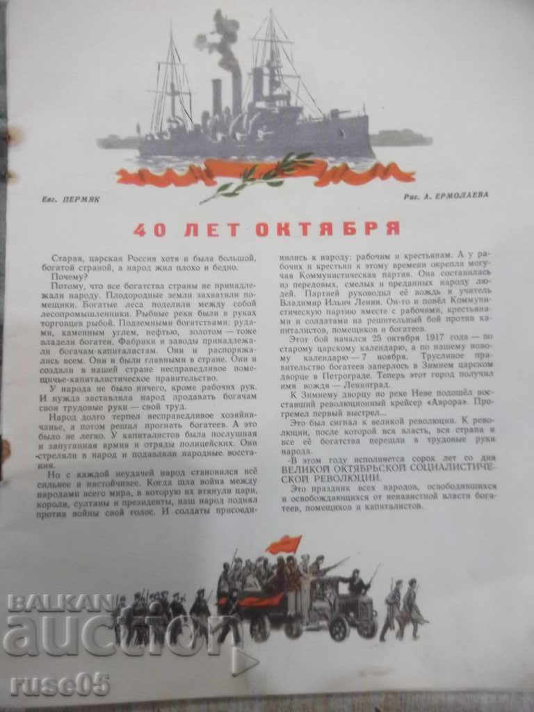 Magazine "Murzilka - 6 issues - 1957." - 24 pages. with price 5.00 BGN | € 2.56 Magazine "Murzilka - 6 issues - 1957." - 24 pages. with price 5.00 BGN | € 2.56