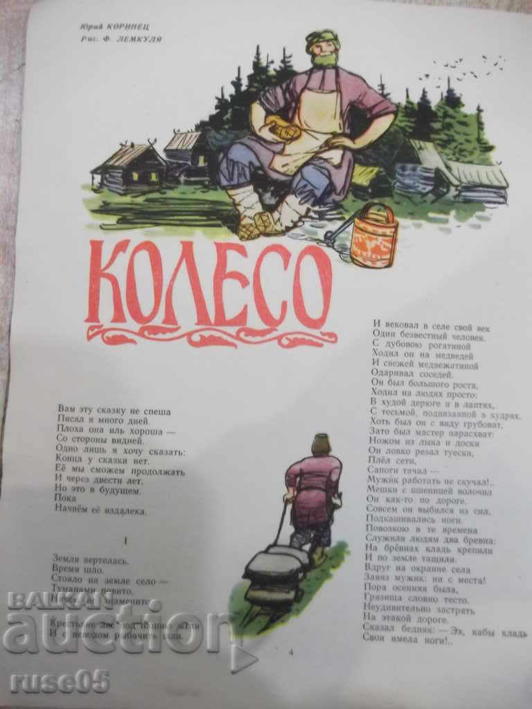 Auction Magazine "Murzilka - 6 issues - 1957." - 24 pages. Auction Magazine "Murzilka - 6 issues - 1957." - 24 pages.