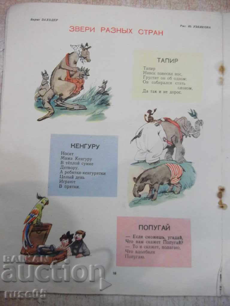 Magazine "Murzilka - 6 issues - 1957." - 24 pages. - 5 Magazine "Murzilka - 6 issues - 1957." - 24 pages. - 5