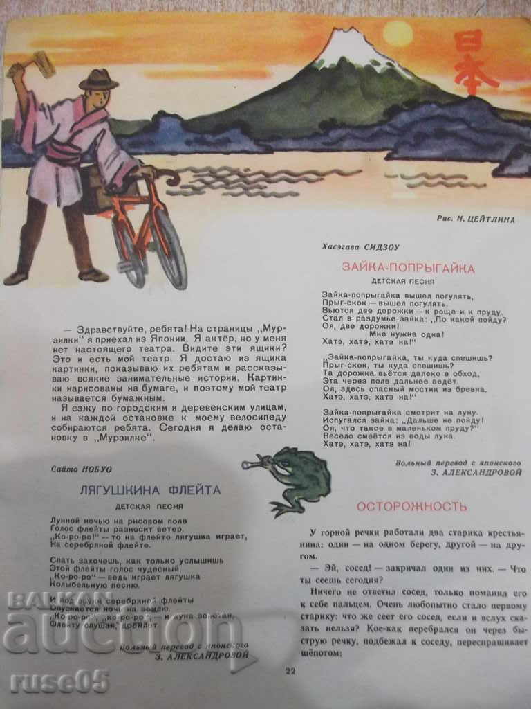 Magazine "Murzilka - 6 issues - 1957." - 24 pages. - 6 Magazine "Murzilka - 6 issues - 1957." - 24 pages. - 6