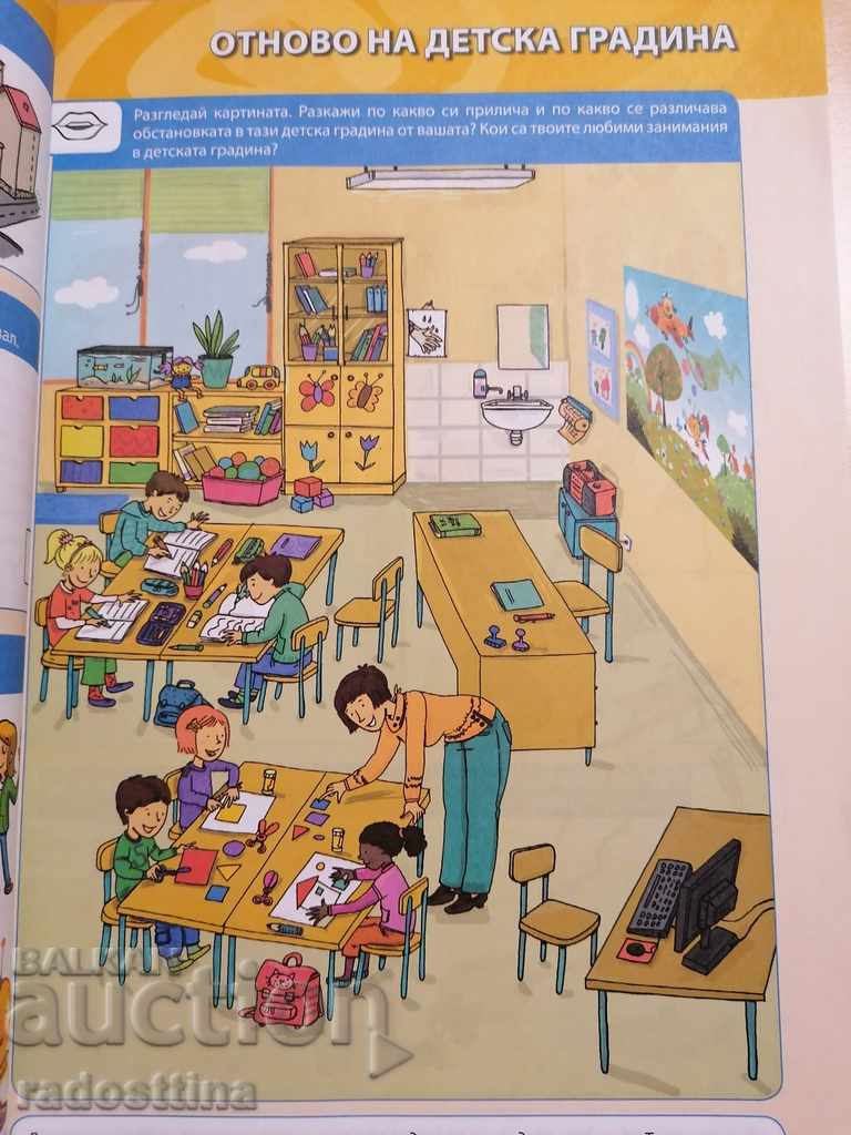 Auction  Viki and Niki PG 3 Surrounding world