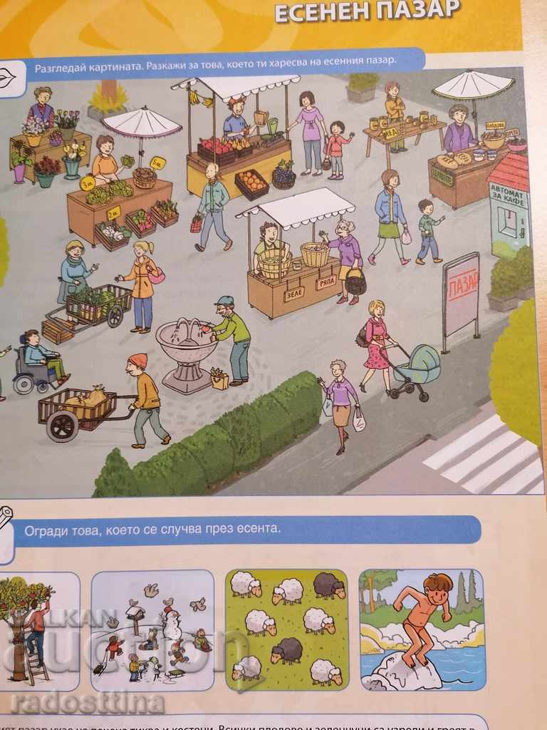 Viki and Niki PG 3 Surrounding world - 5