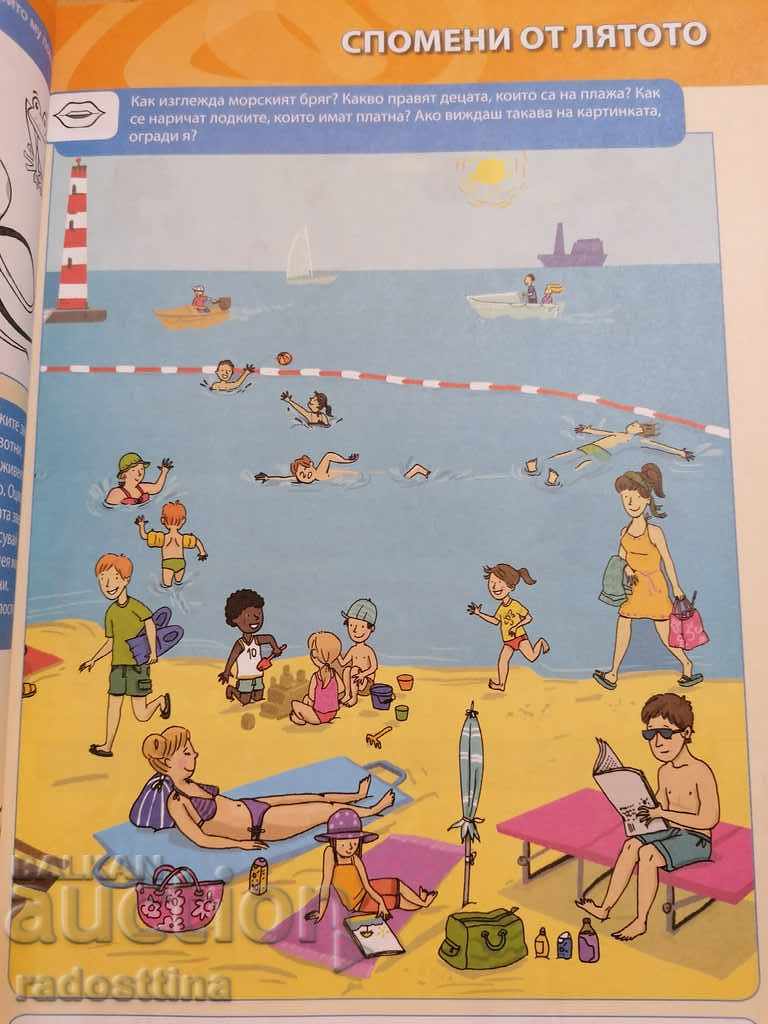 Viki and Niki PG 3 Surrounding world - 6