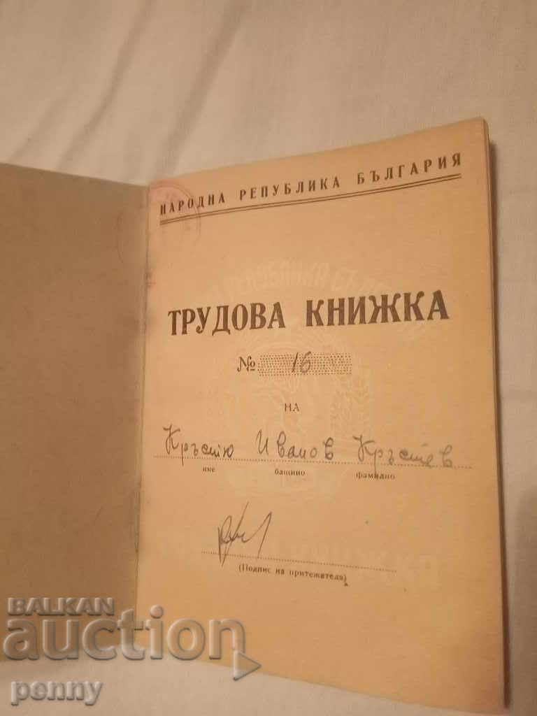 Βιβλίο εργασίας της Λαϊκής Δημοκρατίας της Κίνας με τιμή 2.99 BGN | € 1.53