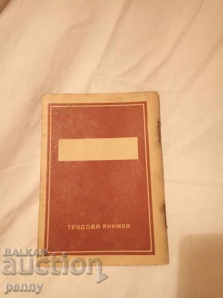 Δημοπρασία Βιβλίο εργασίας της Λαϊκής Δημοκρατίας της Κίνας