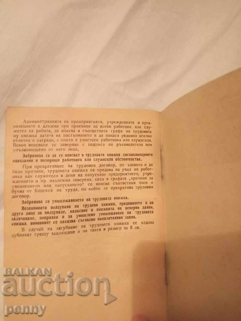 Παράδοση Βιβλίο εργασίας της Λαϊκής Δημοκρατίας της Κίνας