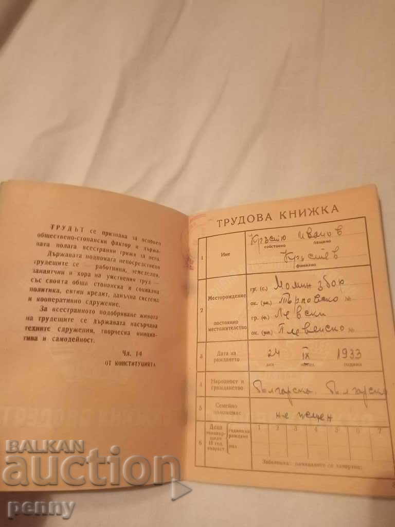 Βιβλίο εργασίας της Λαϊκής Δημοκρατίας της Κίνας - 5