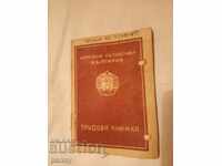 Трудова книжка НРБ