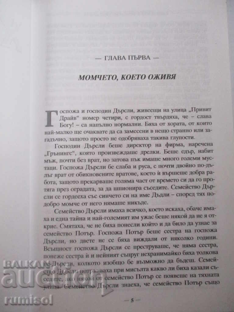 Auction Harry Potter and the Philosopher's Stone Auction Harry Potter and the Philosopher's Stone