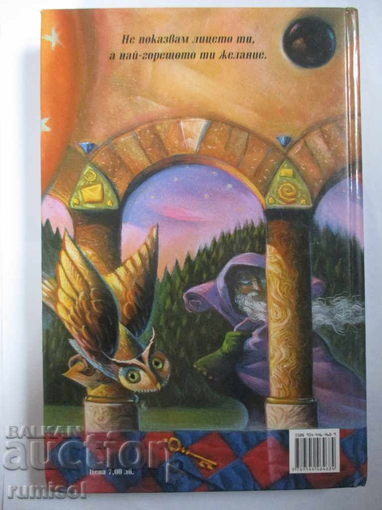 Delivery of Harry Potter and the Philosopher's Stone Delivery of Harry Potter and the Philosopher's Stone