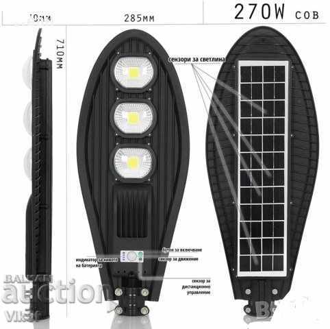 Auction COB solar street lamp COBRA 270W Auction COB solar street lamp COBRA 270W