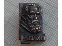 9541 Badge - Dimitar Blagoev