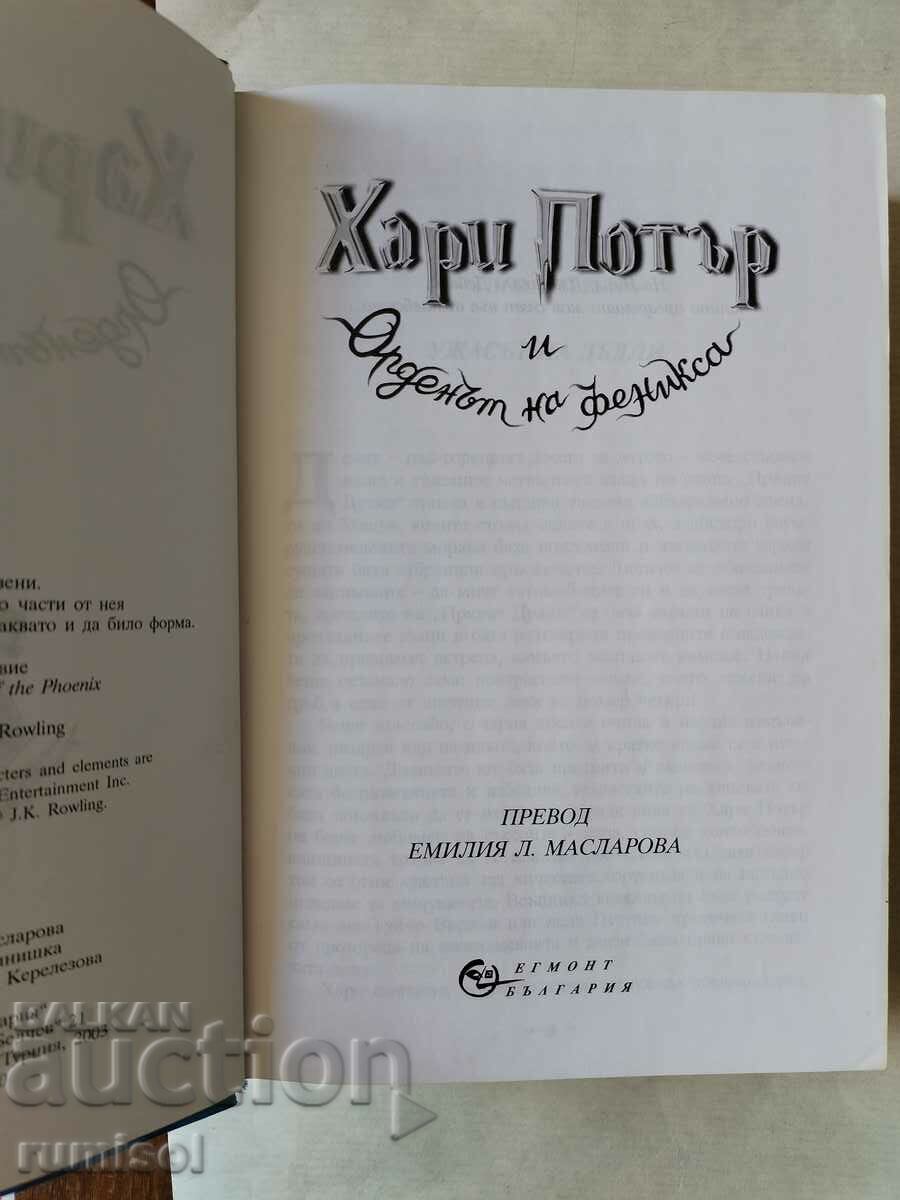 Auction Harry Potter and the Order of the Phoenix Auction Harry Potter and the Order of the Phoenix