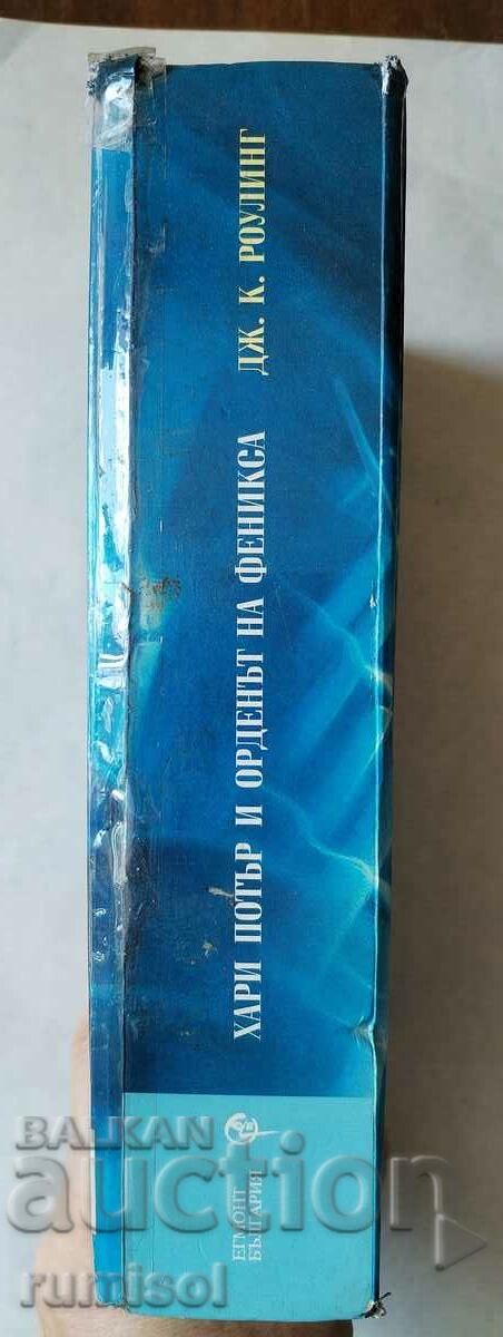 Harry Potter and the Order of the Phoenix - 5 Harry Potter and the Order of the Phoenix - 5