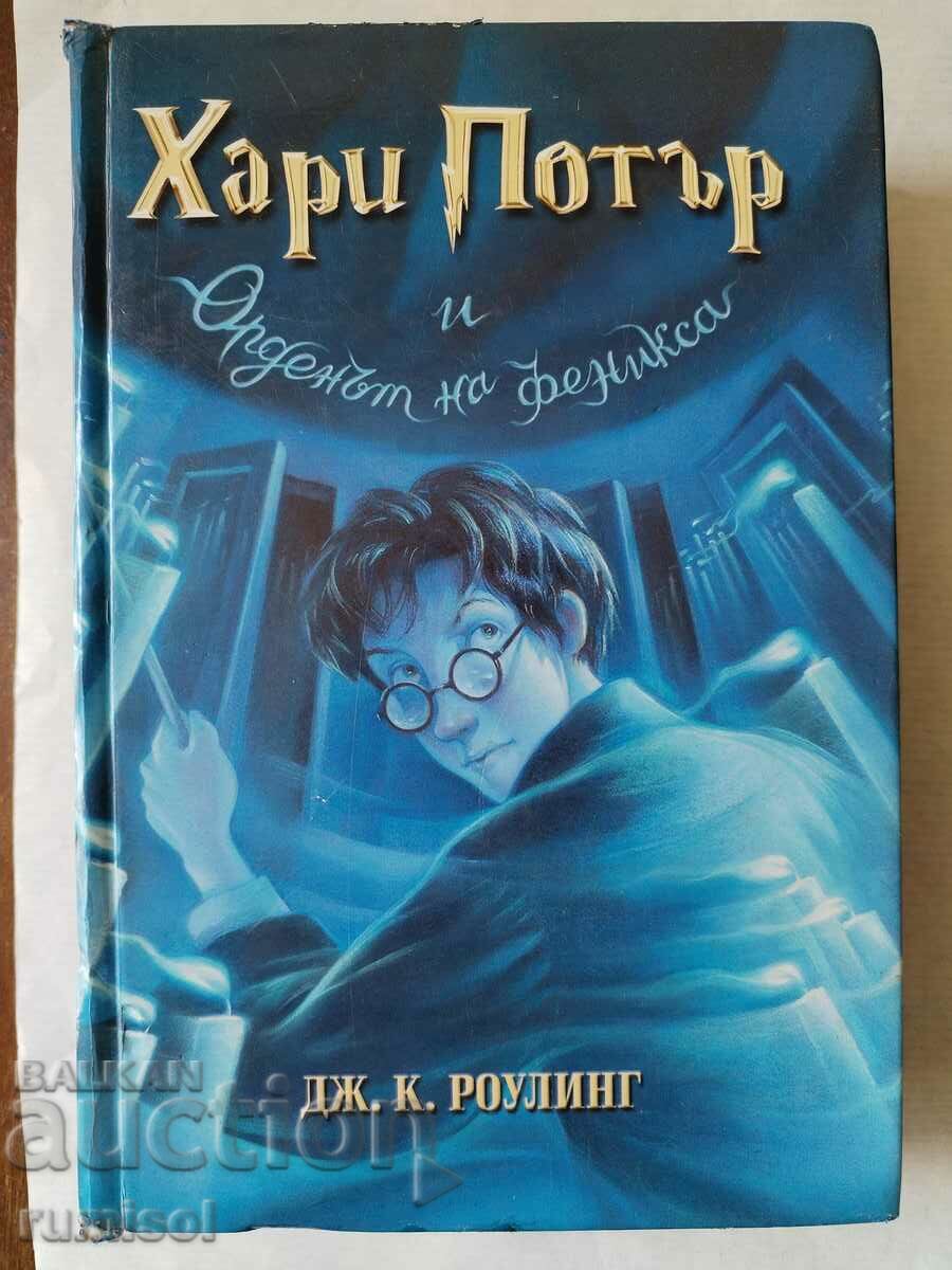 Harry Potter and the Order of the Phoenix - 6 Harry Potter and the Order of the Phoenix - 6