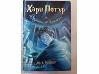 Harry Potter și Ordinul Phoenix