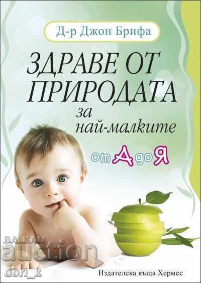 Здраве от природата за най-малките от А до Я