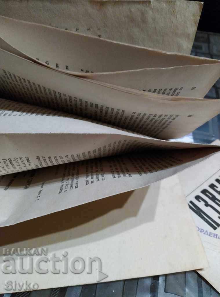 Δημοπρασία Ορθόδοξος Ποιμενικός, Φεβρουάριος 1949 αδιάβαστος Δημοπρασία Ορθόδοξος Ποιμενικός, Φεβρουάριος 1949 αδιάβαστος