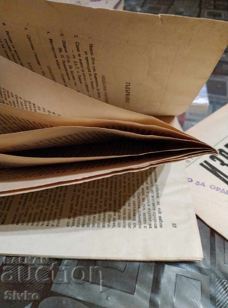 Παράδοση Ορθόδοξος Ποιμενικός, Φεβρουάριος 1949 αδιάβαστος Παράδοση Ορθόδοξος Ποιμενικός, Φεβρουάριος 1949 αδιάβαστος