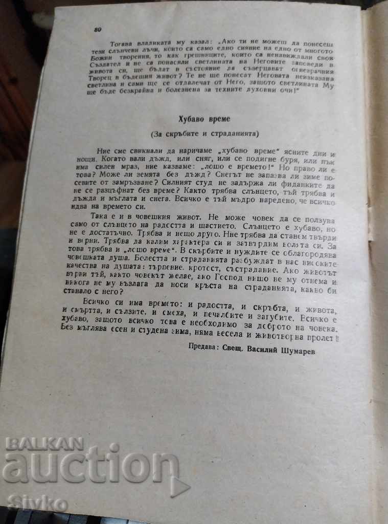 Ορθόδοξος Ποιμενικός, Φεβρουάριος 1949 αδιάβαστος - 6 Ορθόδοξος Ποιμενικός, Φεβρουάριος 1949 αδιάβαστος - 6