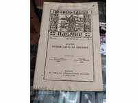 Ορθόδοξος Ποιμενικός, Φεβρουάριος 1949 αδιάβαστος
