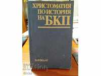 Textbook on the history of the Bulgarian Communist Party, many documents