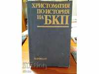 A history textbook on the Bulgarian Communist Party, many documents