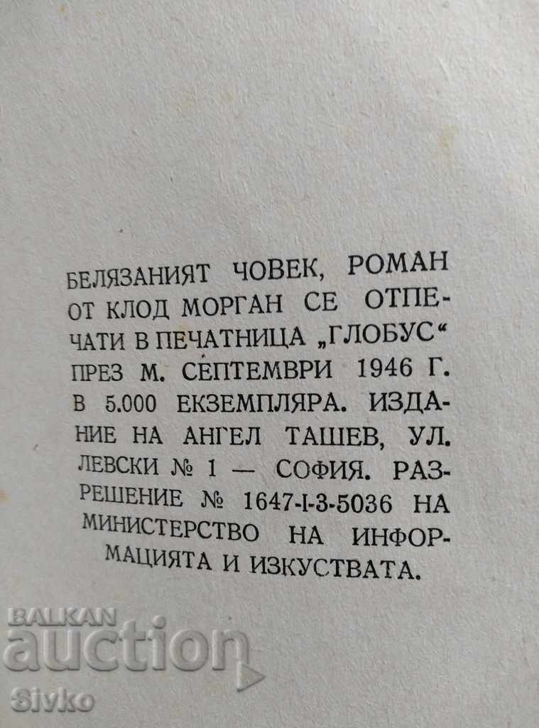 The Scarred Man Claude Morgan with price 4.49 BGN | € 2.30 The Scarred Man Claude Morgan with price 4.49 BGN | € 2.30