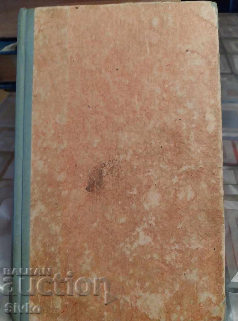 Tight in the Corner Somerset Maugham first edition with price 0.99 BGN | € 0.51 Tight in the Corner Somerset Maugham first edition with price 0.99 BGN | € 0.51