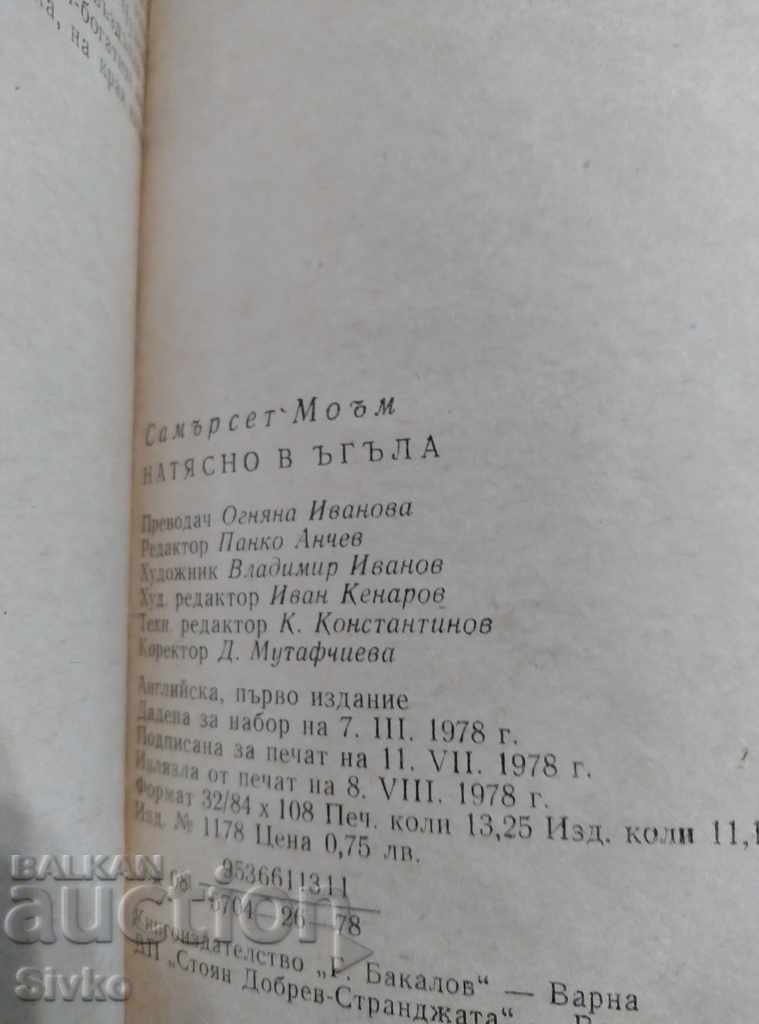 Delivery of Tight in the Corner Somerset Maugham first edition Delivery of Tight in the Corner Somerset Maugham first edition